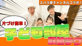 【片づけ簡単♪】驚きの子ども部屋収納テクニック！ [upl. by Adon]