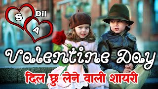 Valentine Dayrose dayhug dayvalentine day shayari14 February shayarilove shayarishayari 2024 [upl. by Garrott]