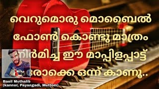 Mappila karaoke songs with lyrics non stop  Malayalam  Arranged by Basil Muthalib from Mobile [upl. by Oehsen]