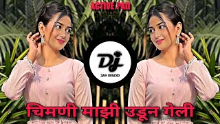 चिमणी माझी उडून गेली  Chimni Majhi Udun Geli Dj Song  Marathi Trending Dj Song  Active pad mix [upl. by Annail]