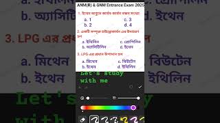 ANMR amp GNM ENTRANCE EXAM 2025  Lets study with me । Daily Mcq practice  সঠিক উত্তর comment করো [upl. by Ahseined]