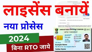 Licence Apply Online 2024  Driving licence kaise banaye  LL Without Visiting RTO [upl. by Danell895]