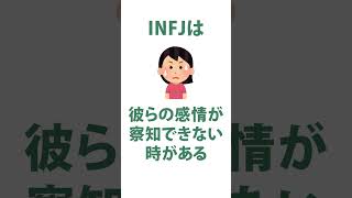 INFJ（提唱者）から見たINTP（論理学者） mbti診断 infj [upl. by Duwe395]