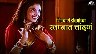 निळ्या गं डोळ्यांच्या स्वप्नात चांदणं  Asha Bhosle  Aboli 1995  Varsha Usgaonkar  Marathi Songs [upl. by Atisusej]