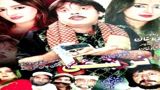 Pashto Mazahiya DramaNARBANZAI  Jahangir KhanHussain SwatiNadia GulPushto Comedy Film [upl. by Aicile]