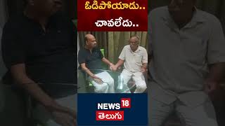 Ayyanna Patrudu Viral Video  TDP  Chandrababu  Jagan  Ysrcp  AP News [upl. by Iggep]