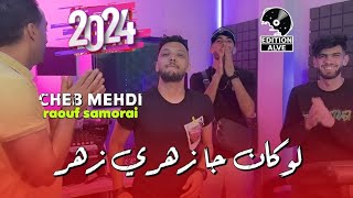 Cheb mehdi 2024 لوكان جا زهري زهر amp Raouf samouraïexclusif vidéo musique [upl. by Amuh595]