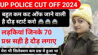 upp cut off 2024  up police constable cut off 2024  up police reexam cut off result 2024 upp [upl. by Fennelly100]