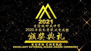 2020年校外考试成绩优秀线上颁奖典礼 [upl. by Burton465]