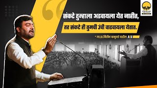 JIJAU l नितीन बानुगडे पाटील Latest Full Speech 2024  Nitin Banugade Patil [upl. by Giesecke]