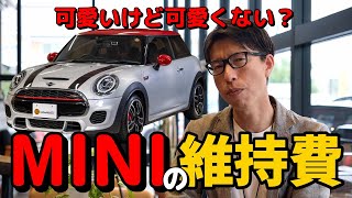 MINIの維持費は高い？安い？気になるミニの維持費を徹底解説 [upl. by Ialocin]