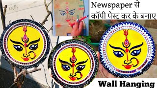 DIY Maa Durga Wall Hanging  Lippan Art  Wall Hanging Craft Ideas  Home decor kajalsHandmade [upl. by Ailb]