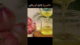 Homemade Onion Oil ytshorts shortsindia shorts trend2024 [upl. by Farah]