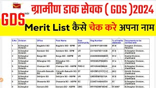 GDS Result 2024  GDS Result Kaise Check Kare  GDS Marit list 2024 Kaise Check Kare  GDS Result [upl. by Esinereb]