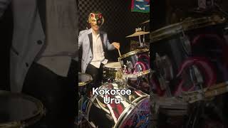 Kokoroe Uru DrumCover 叩いてみた drum [upl. by Ynwat]