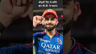 Kohli is going to lead RCB in IPL 2025 Can be made the captain again Cricket News  Cricdo [upl. by Meedan]