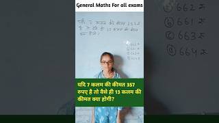 Basic maths maths mathstricks navodaya generalmath cgl upp mathtricks basicmath [upl. by Sydelle674]