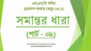 SSC Math Chap 131 Part 9 Bangla [upl. by Marga366]