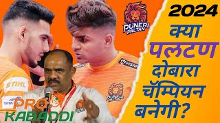 Puneri Paltan Team Analysis ll Pkl 2024 l Pro Kabaddi League Season 11 l  Puneri Paltan Team Squad [upl. by Perzan754]