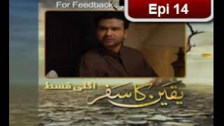 Yakeen Ka Safar Episode 14 Promo HUM TV Drama [upl. by Sydalg]