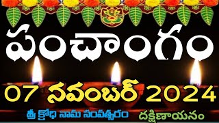 Daily Panchangam 7 November 2024Panchangam today 7 november 2024 Telugu Calendar Panchangam Today [upl. by Ezitram]