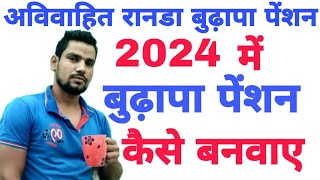 अभी ऐसे लगेगी बुढ़ापा पेंशन  Budhapa Pension Online Apply 2024  How Old Age Pension Online Apply [upl. by Adriel178]