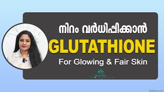 നിറം വെക്കാൻ GLUTATHIONE ഉപയോഗിക്കാമോ Magical Pill Glutathione For Glowing amp Fair Skin DrDivyaNair [upl. by Isla939]