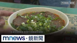 鏡來吃好料！中壢70年老字號 「香辣牛肉麵」吸饕客｜鏡新聞 [upl. by Kuebbing]