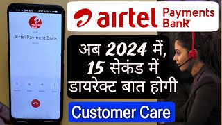 Airtel Payment Bank Customer Care number 2024  Airtel Payment Bank Customer Care Se Baat kaise [upl. by Aksoyn]