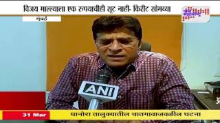 No relief to Vijay Mallya BJP leader Kirit Somaiya [upl. by Audwen]