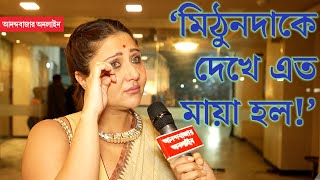 Swastika  Kabuliwala  চোখে জল নিয়ে ‘কাবুলিওয়ালা’ দেখলেন স্বস্তিকা ছবি দেখে কী বললেন সৃজিতশ্রীজাত [upl. by Valentijn]