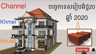 ហេតុអ្វីចាំបាច់រៀបអិដ្ឋ20ប្រភេទនេះBrick Wall Installationរៀបជញ្ជាំងឥដ្ឋ20 [upl. by Solorac79]