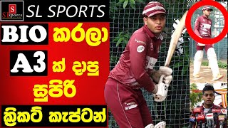 අපේ එකෙක් වැඩ දෙකකටම සමත් වෙයි  ක්‍රිකට් OK  උසස් හොදටම OK  සජිත සන්දීප් විතානගේ [upl. by Neel504]