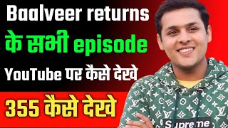 Baalveer returns episode 355  Baalveer returns ke sab episode YouTube par kaise dekhe [upl. by Kihtrak]