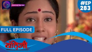 Bandini  Full Episode  283  बंदिनी  Dangal2 [upl. by Modnar]