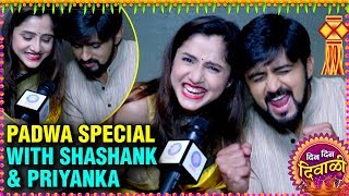 लग्नानंतरची पहिली दिवाळी  Candid Talks with Shashank Ketkar And Priyanka Ketkar  Padwa Special [upl. by Iden433]