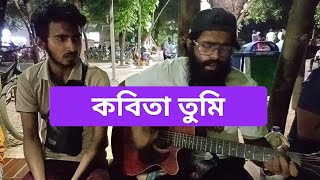 কবিতা তুমি স্বপ্নচারিনী  Kobita Tumi Shopnocharini [upl. by Sayer]