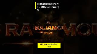 UPCOMING MOVIE  MAHABHARAT part 1 official trailer s 1 [upl. by Buehler]