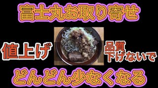 ラーメンお取り寄せ、値上げしても良いけどお願いがあります [upl. by Adnoved]