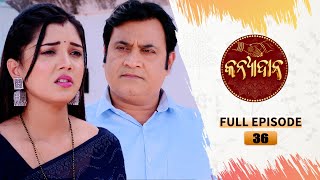 Kanyadana  Full Ep  36  16th Nov 2024  Odia Serial  TarangTV  Tarang Plus [upl. by Naman]