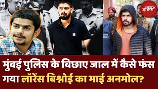 Lawrence Bishnoi का भाई Anmol Bishnoi कैसे फंस गया पुलिस के जाल में  Bishnoi Gang  Latest News [upl. by Keverne]