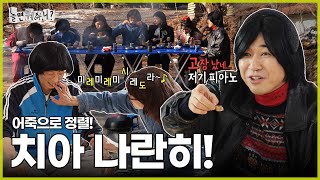 ENG SUB 부장님 밥 다 먹어쒀🍲 본격 유부장 골리기😜  유재석 김종민 하하 주우재 이이경 박진주 이미주 MBC20240127방송 [upl. by Ialda275]