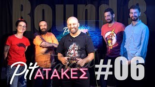 Pitatakes Round 3  Επεισόδιο 06 [upl. by Luise]