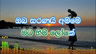 Ukulata Nawath Eda Wage Karaoke without voice උකුලට නාවත් එදා වගේ [upl. by Liw]