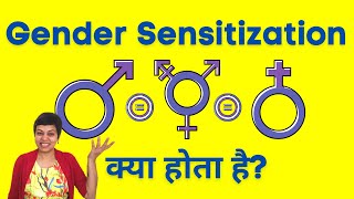 Gender Sensitization At Workplace  Gender Sensitization की जानकारी [upl. by Mccullough]