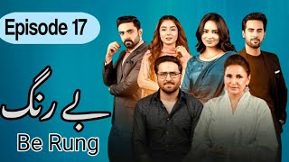 Be RUNG Drama Episode 17  August  2024  ڈرامہ سریل بے رنگ  New Episode drama best seen [upl. by Meyers]