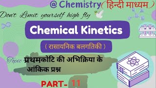 first order reaction class 12th chemistry in hindi [upl. by Yrallam]