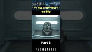 Prometheus Movie Explain Part 8 shorts [upl. by Rochell27]