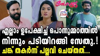 TVSerial Snehakkoottu Today Episode  Snehakkoottu സഹിക്കാനാകാതെ പൂർണിമ ആ തീരുമ്മാനത്തിലേയ്ക്ക് [upl. by Bonny]