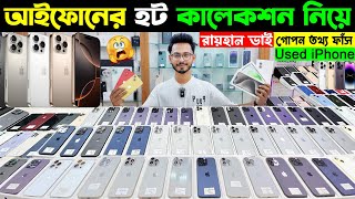 Used iPhone Price in Bangladesh 2024🔥 Used iPhone Price in BD 2024🔥Second Hand iPhone✔Sabbir Explore [upl. by Nagrom549]